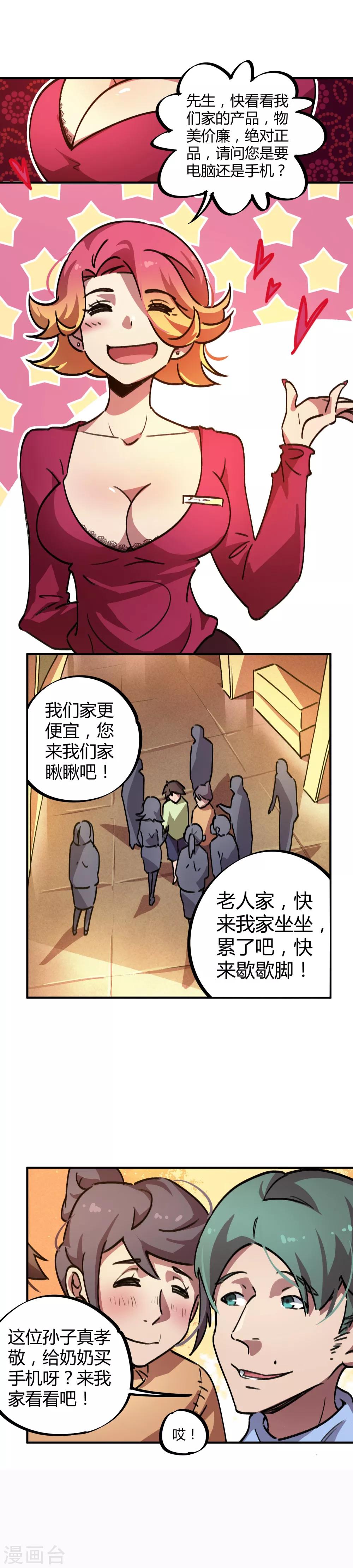 第25话 狗眼看人低6