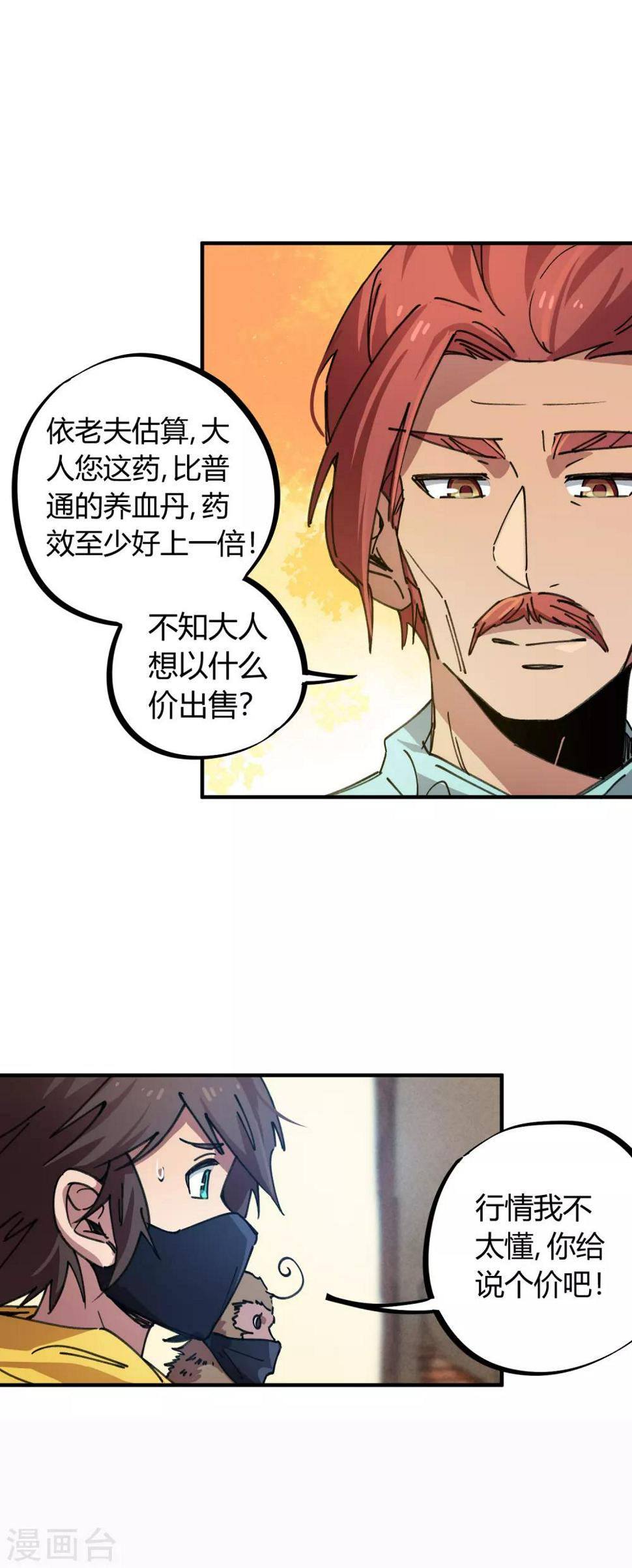第43话 拍卖会3