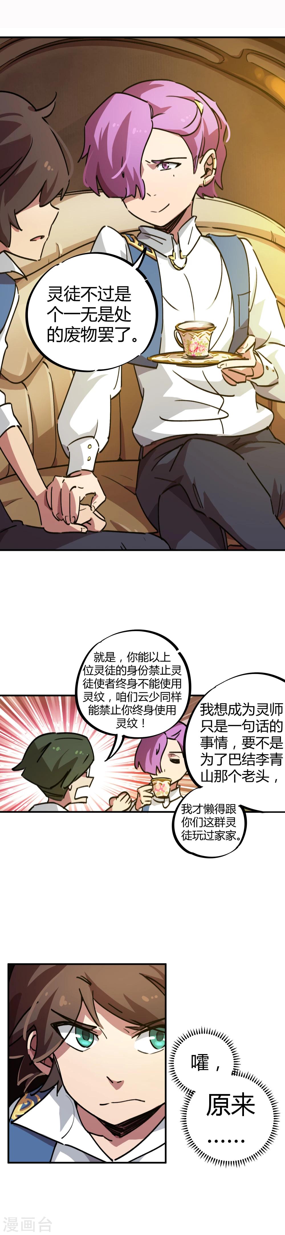 第22话 不识抬举7
