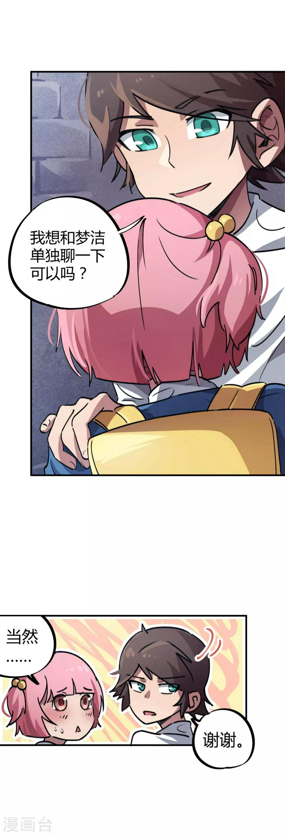 第37话 系统爸爸快救我2