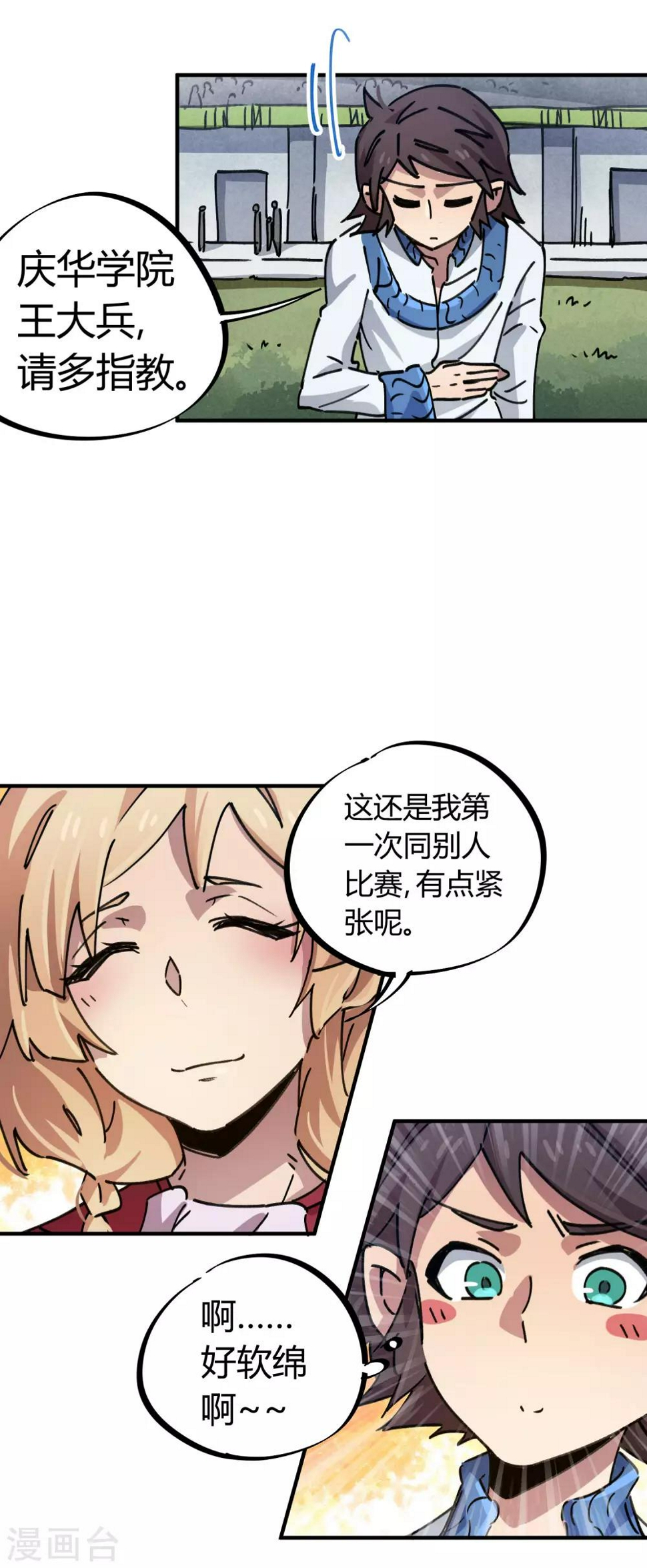 第85话 王大兵对战颜如玉24