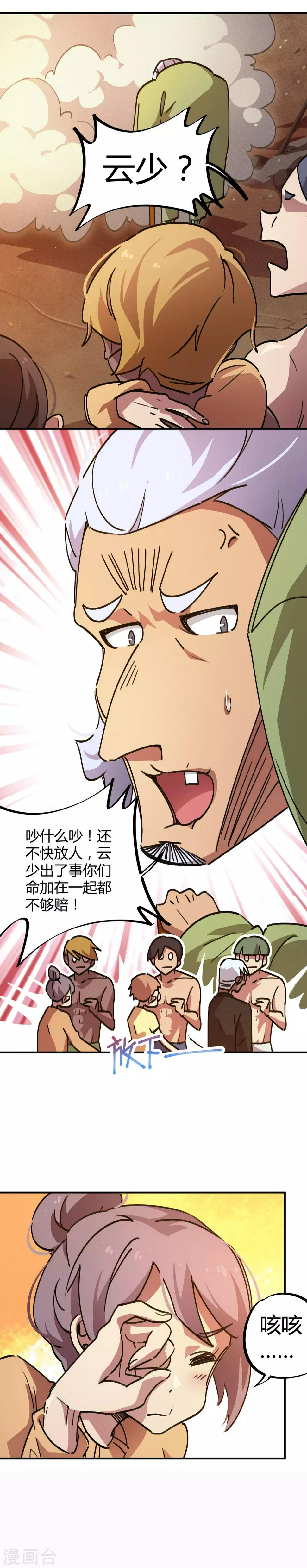 第31话 自爆灵纹2