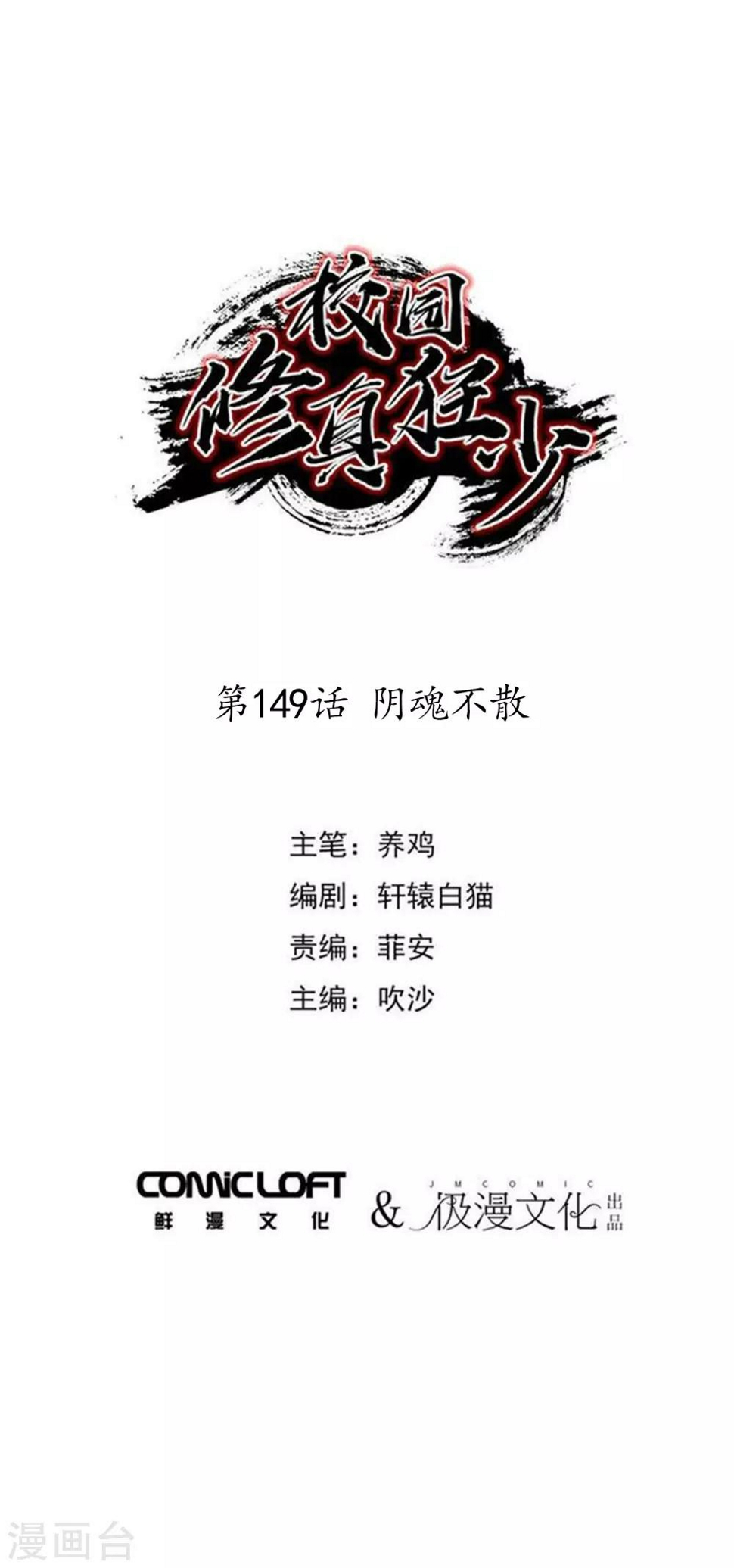 第149话 阴魂不散0