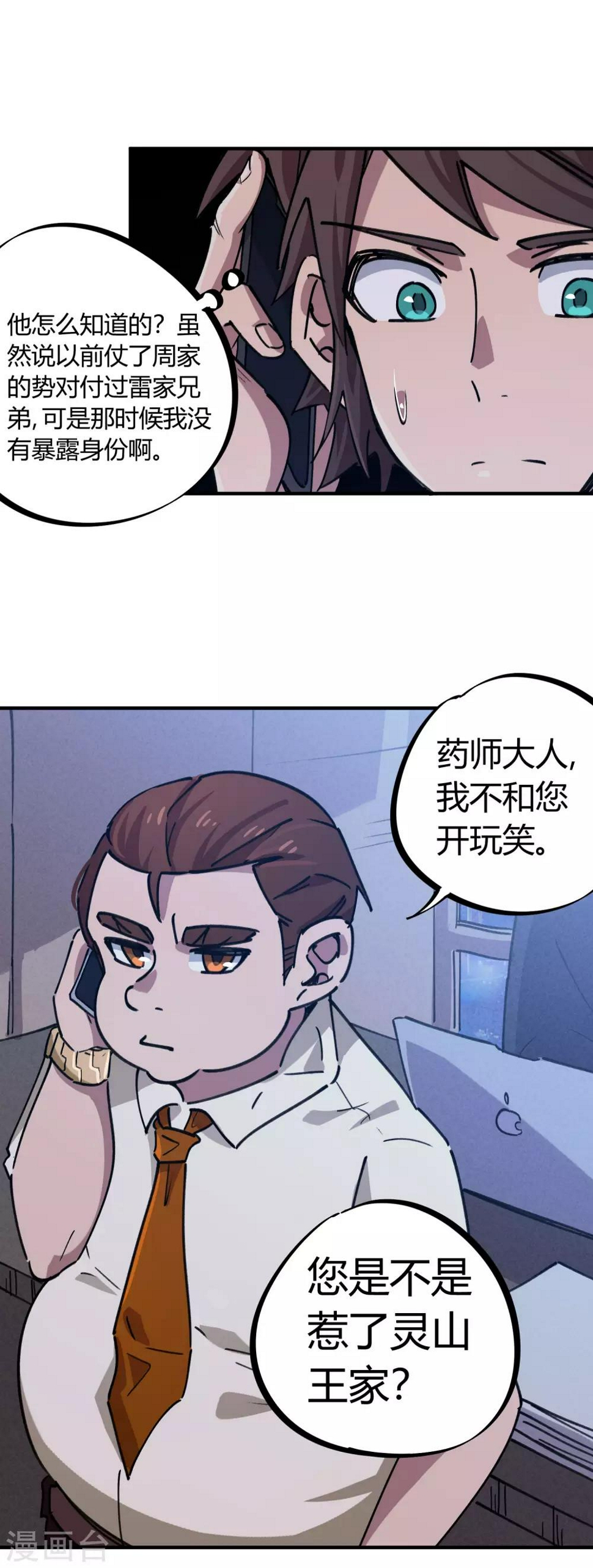 第159话上门寻仇3