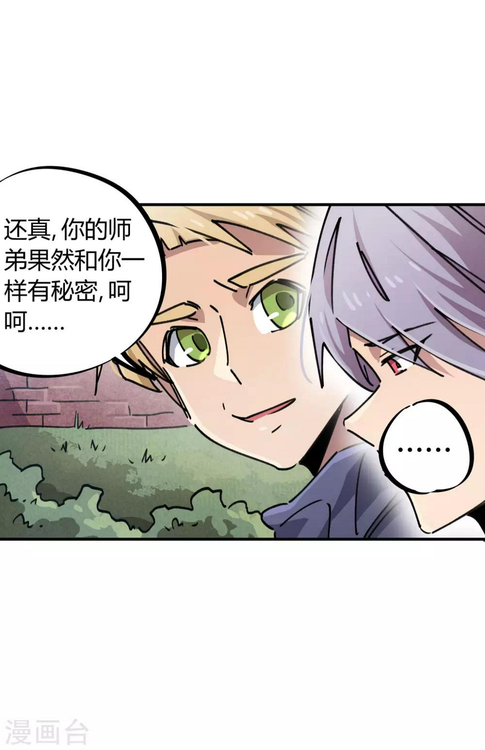 第92话 你能奈我何？2