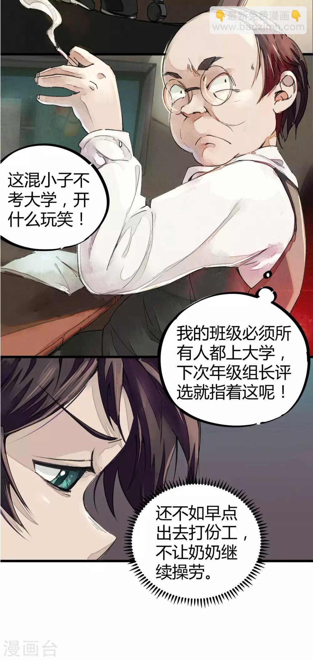 第2话 混蛋班主任10