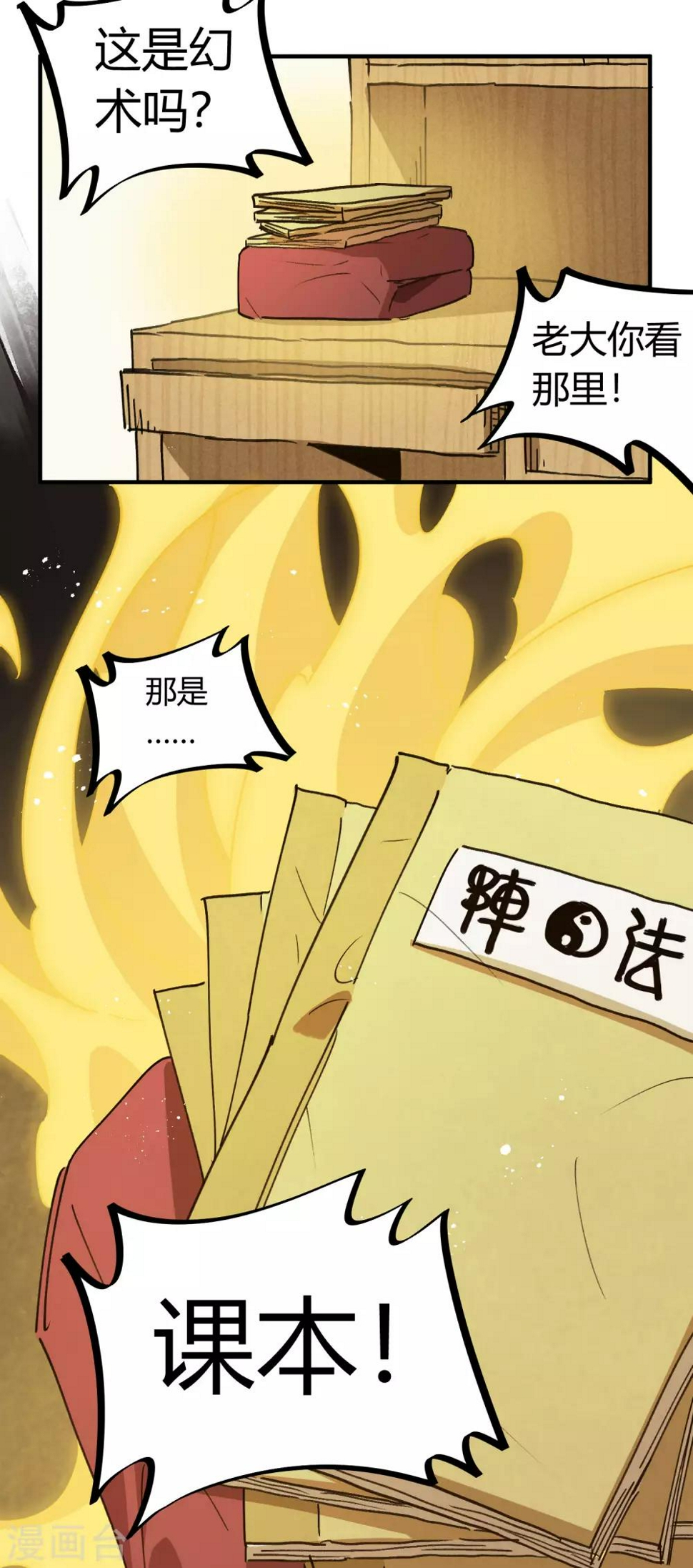 第141话 不按套路出牌19