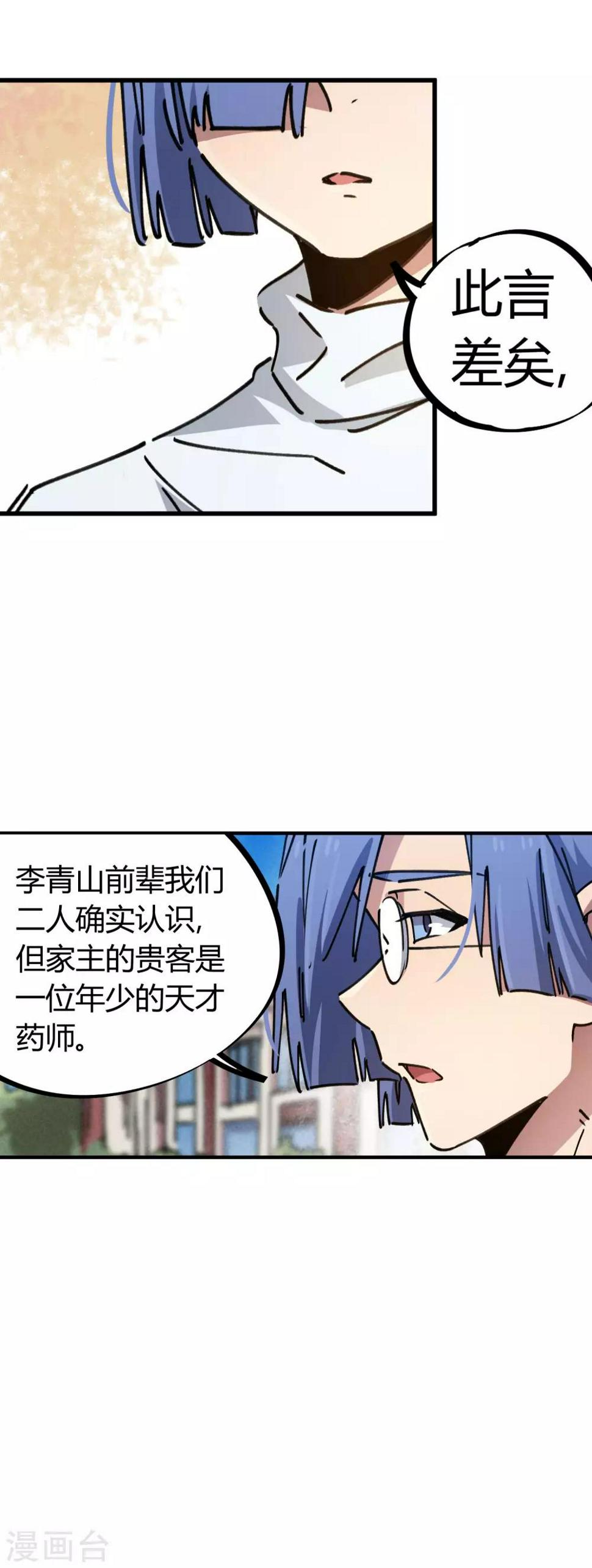 第91话 恶人自有恶人磨26