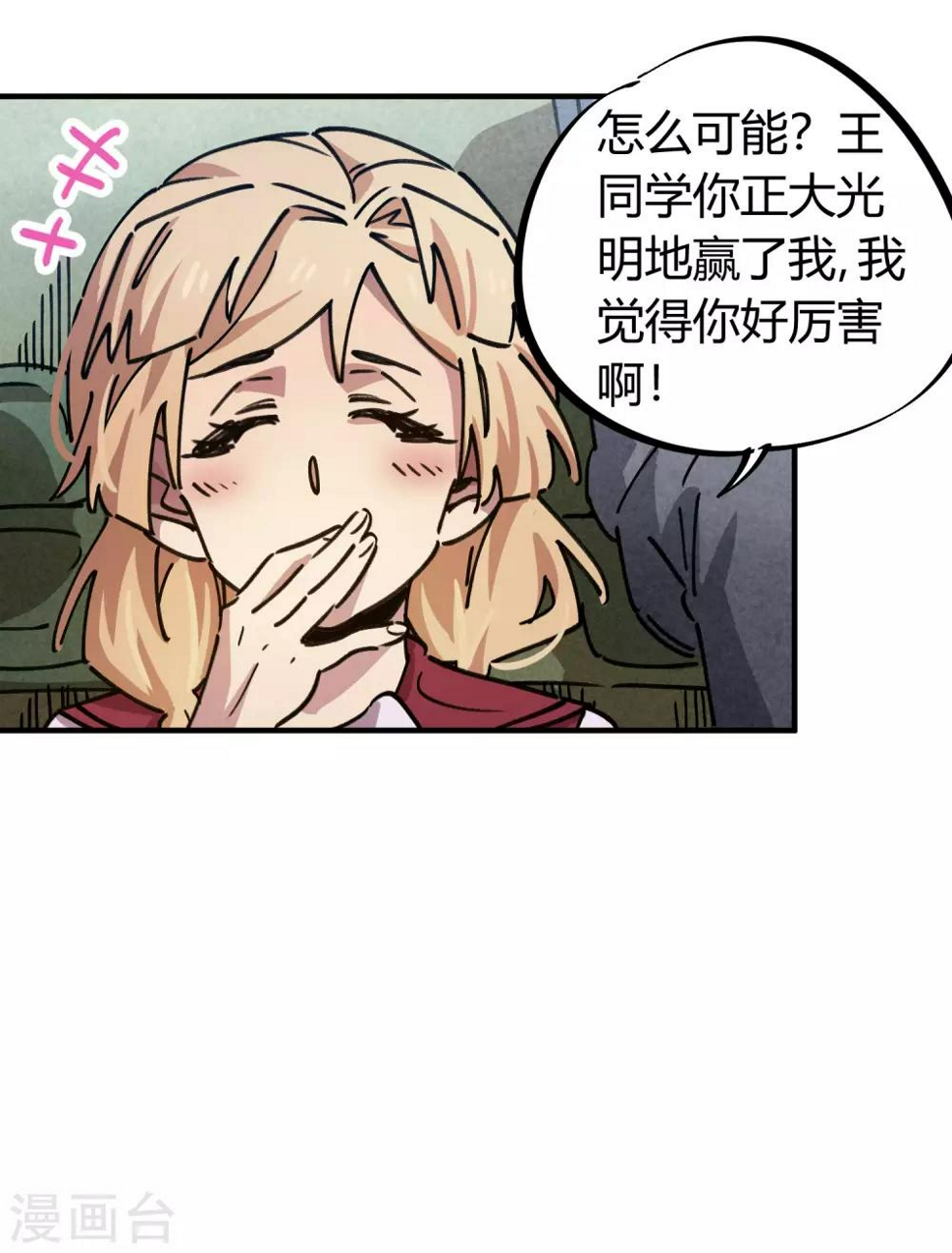 第88话 竟敢泡我妹？！11
