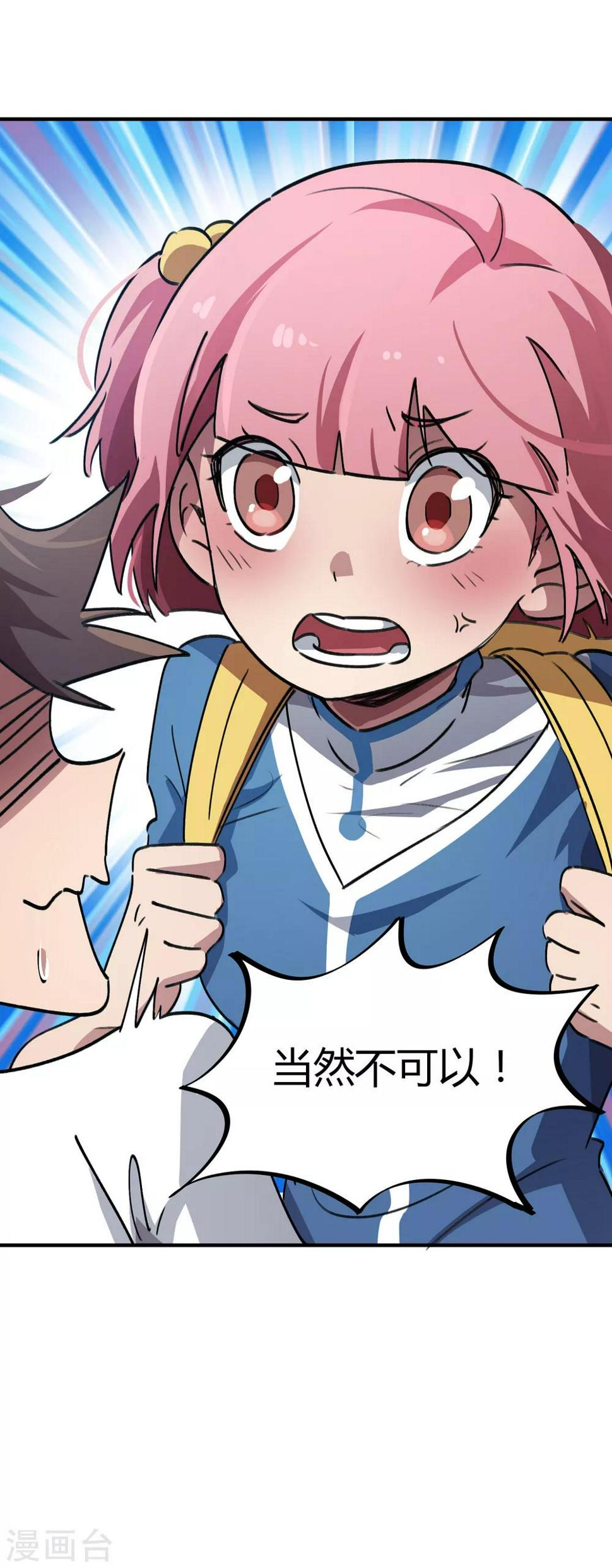第37话 系统爸爸快救我3