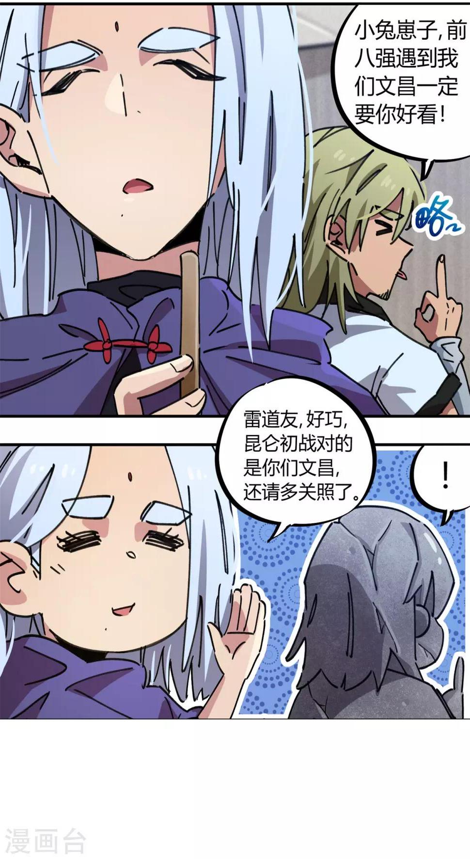 第83话 幸运签16