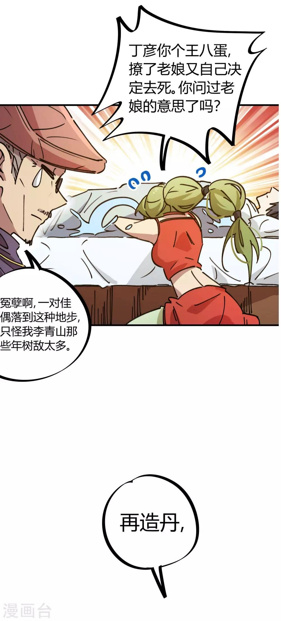 第126话 再造丹14