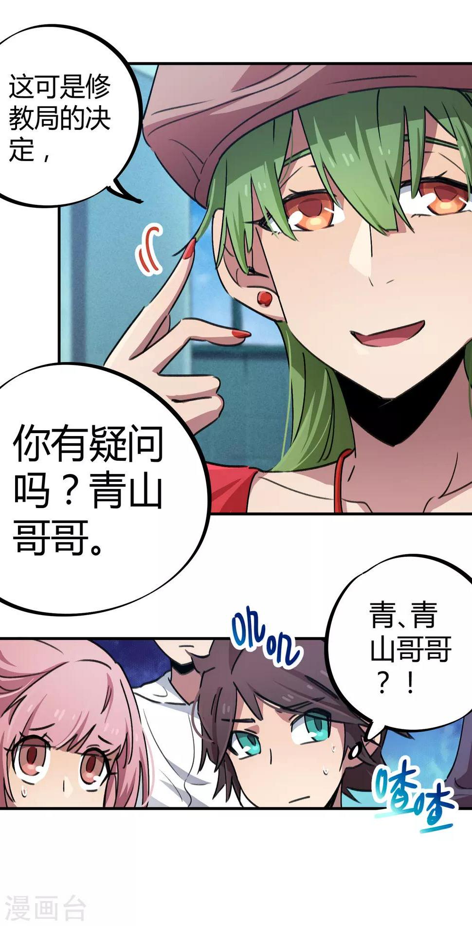 第57话 性感老师的挑战27