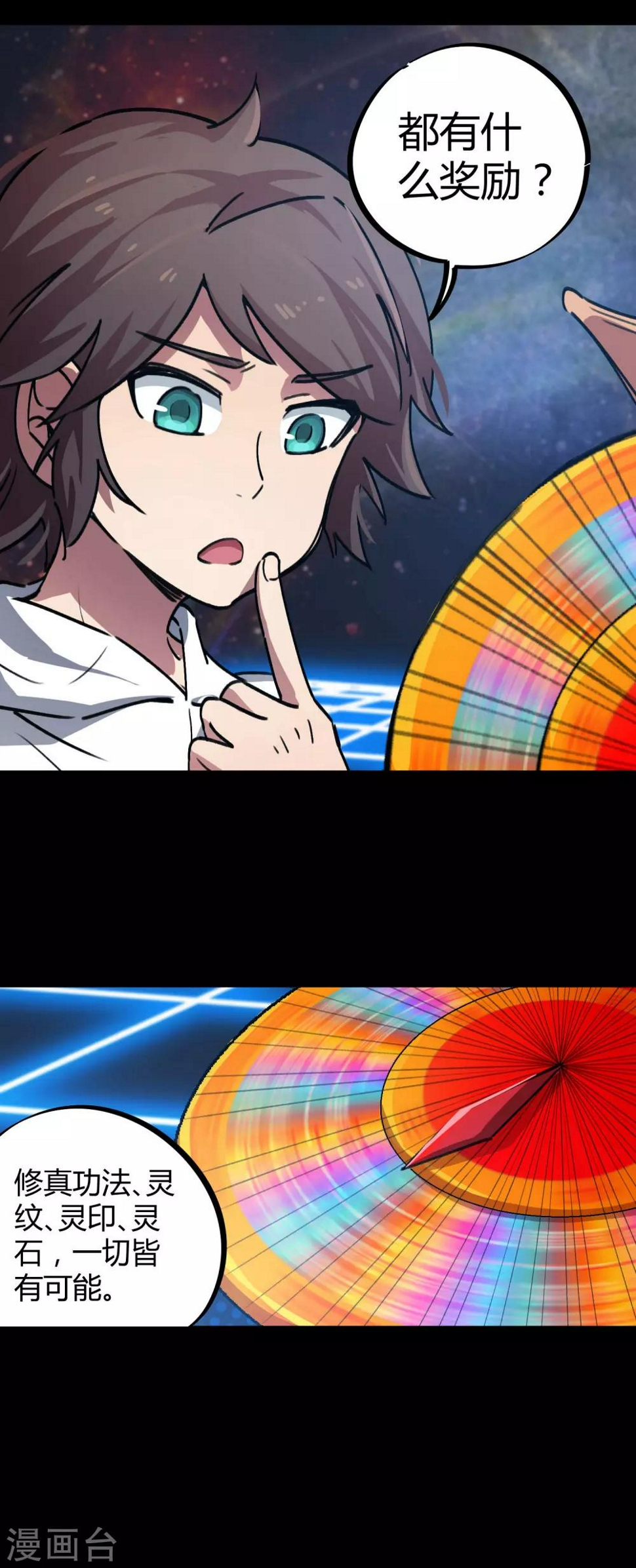 第37话 系统爸爸快救我13