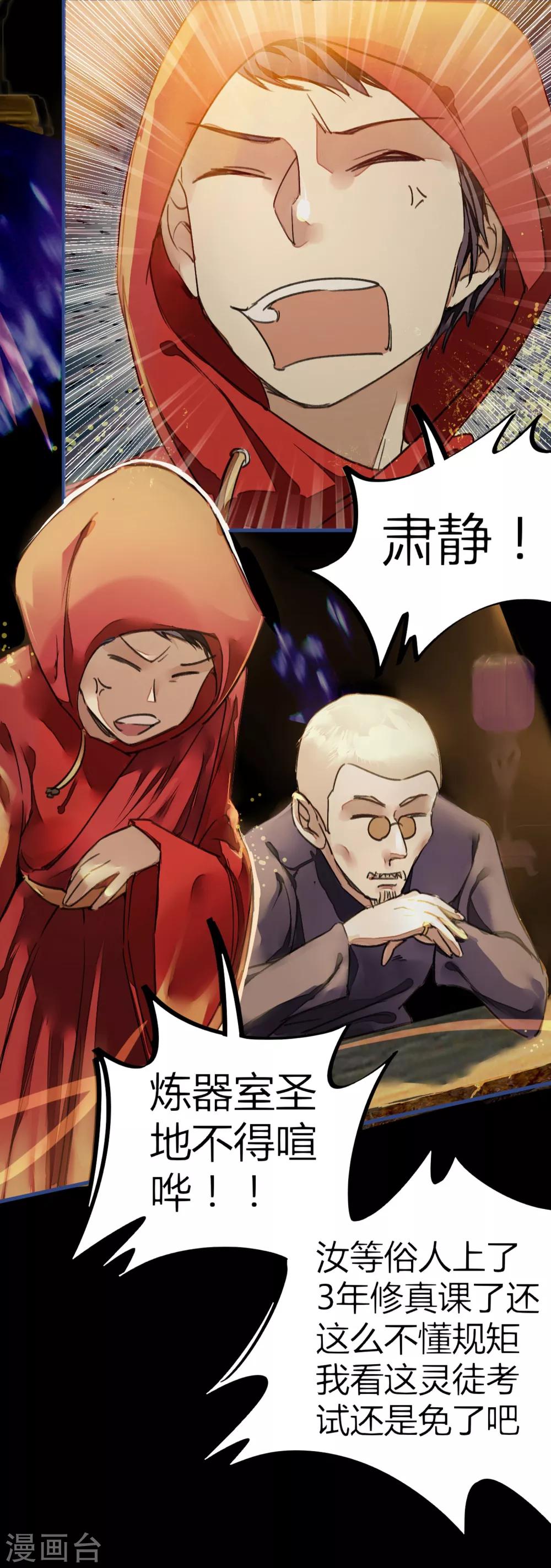 第10话 灵纹测试6
