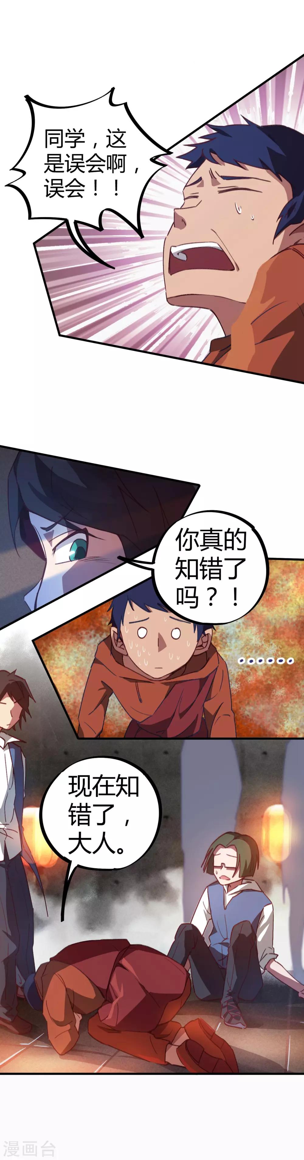 第13话 跪地求饶6