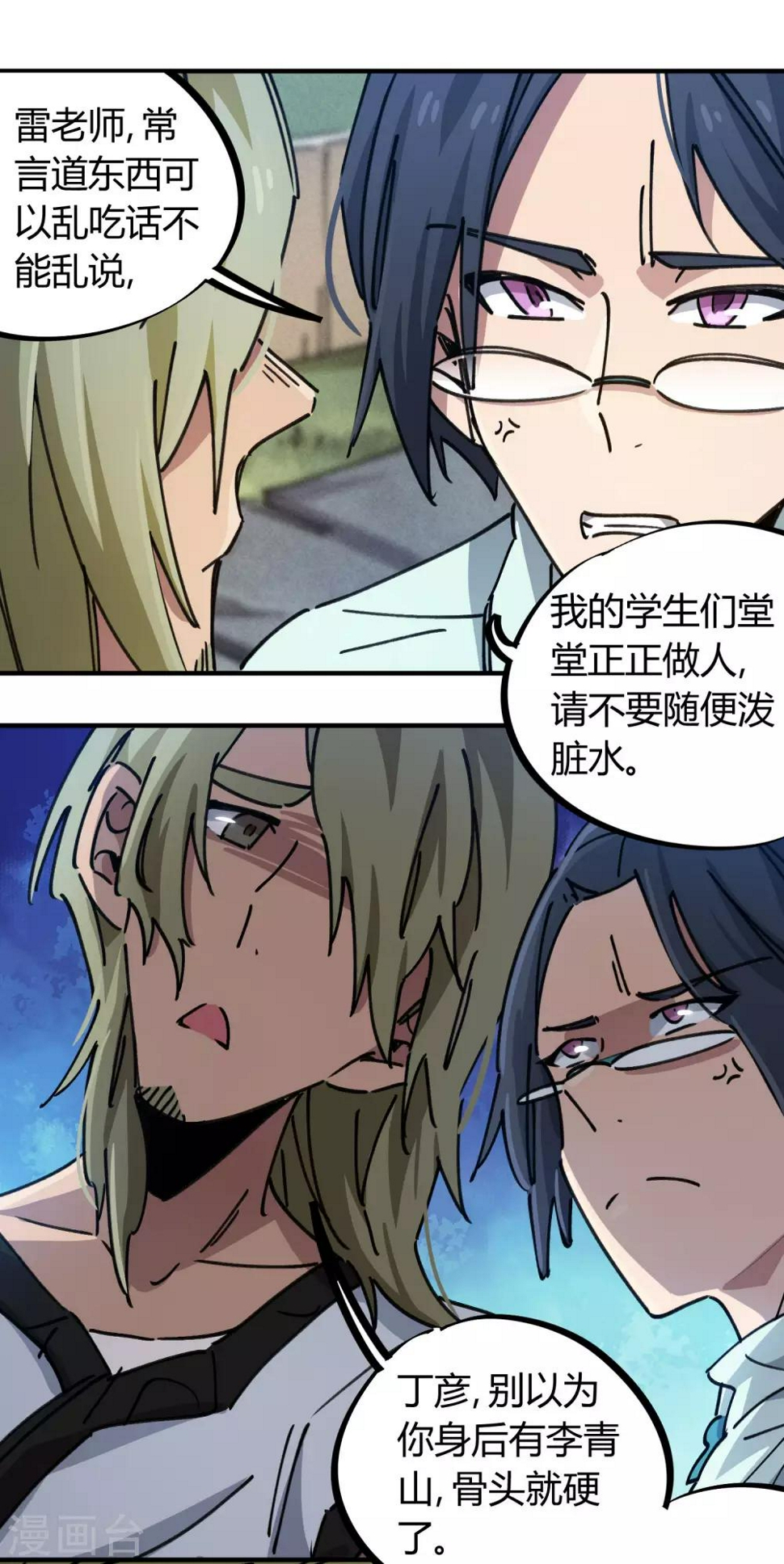 第92话 你能奈我何？10