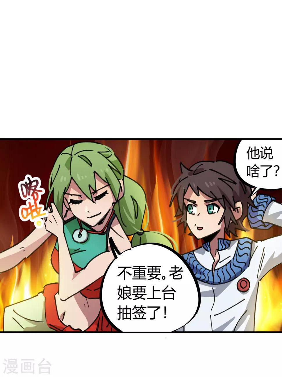 第82话 低调乃是生存之道25