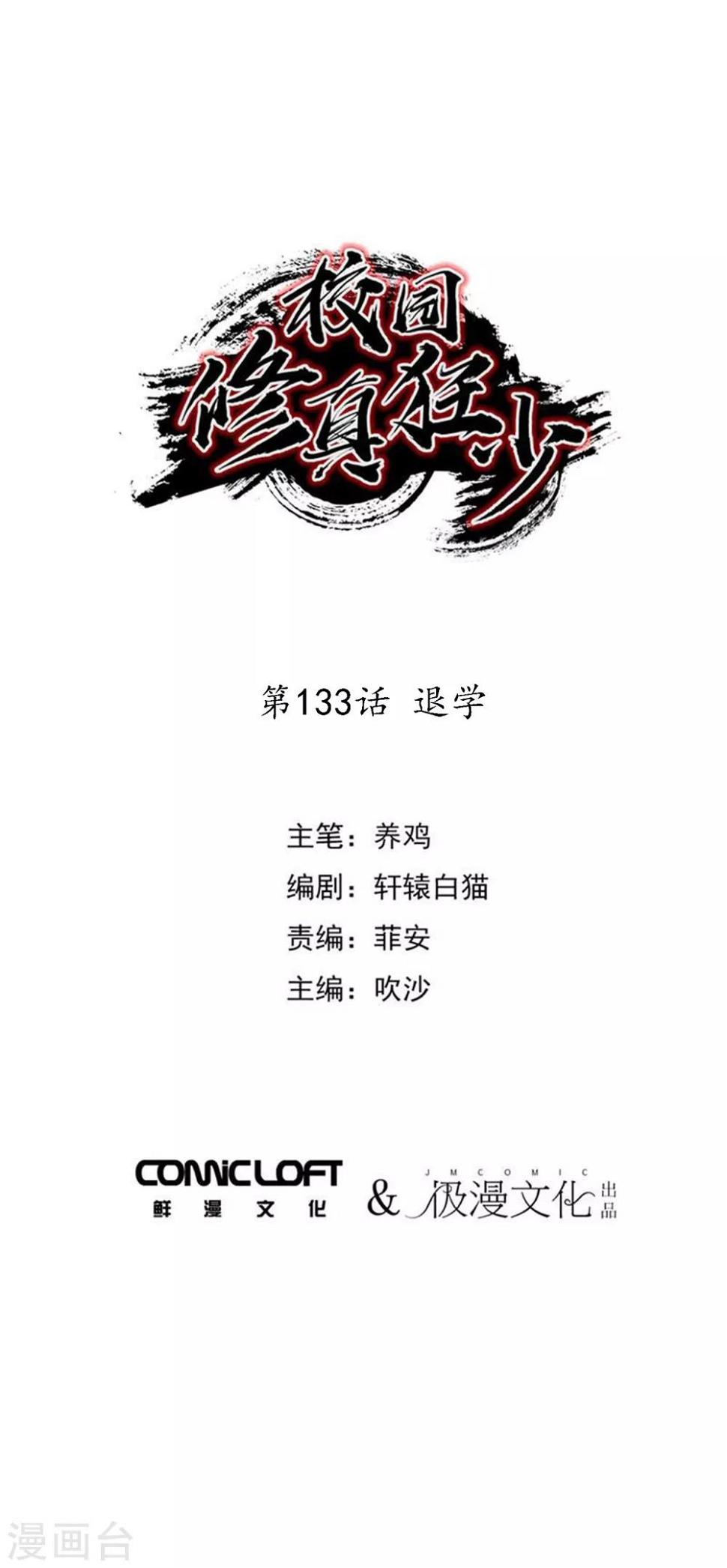 第133话 退学0