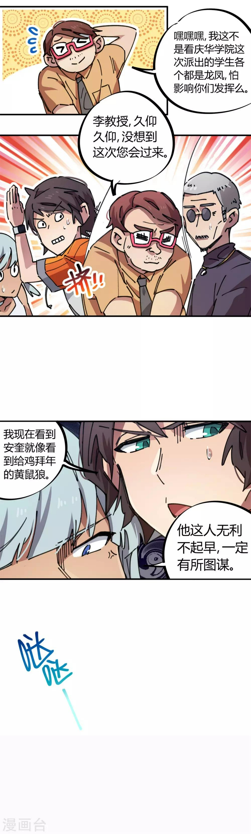 第78话 火花四溅的赛前15