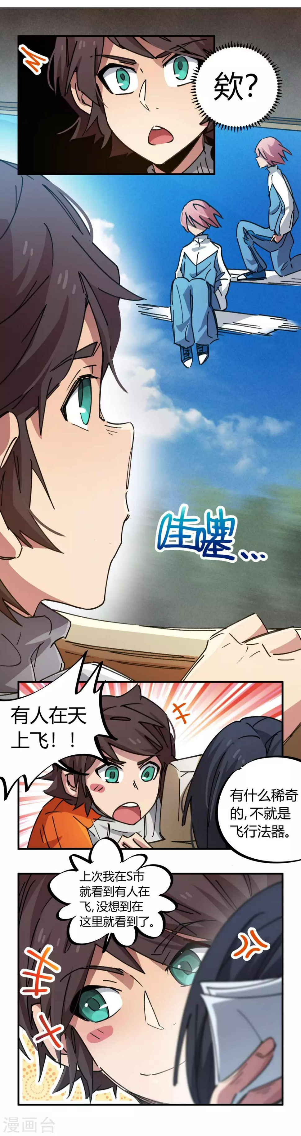 第73话 难兄难弟8