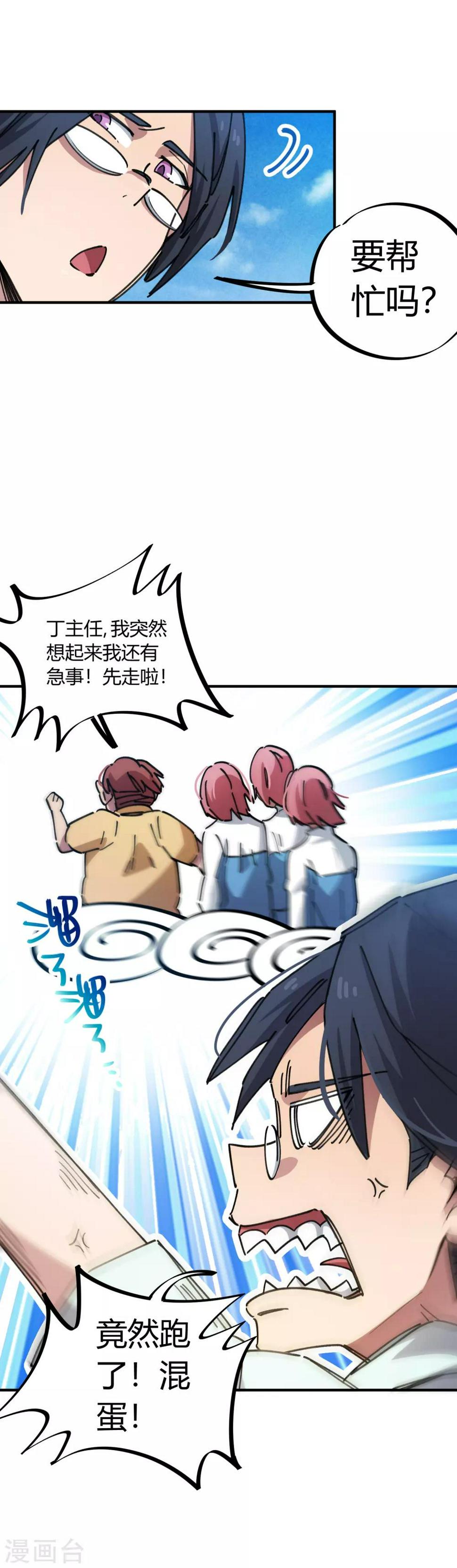 第75话 锤他4