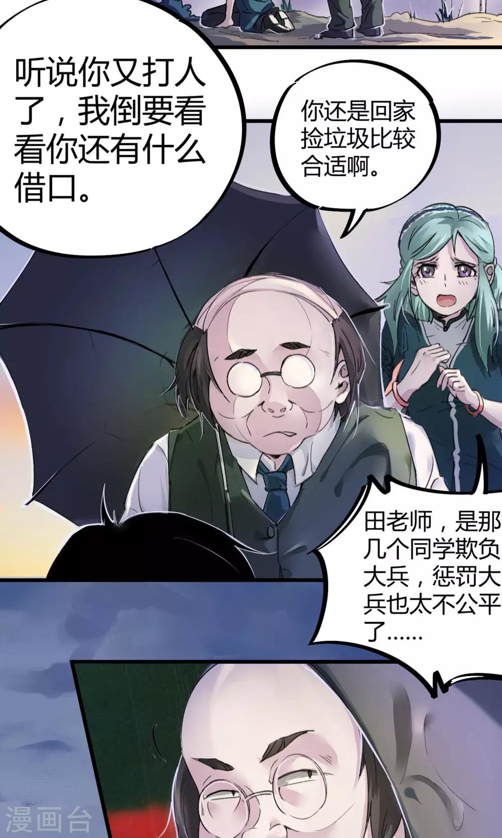 第4话 打的就是他！12
