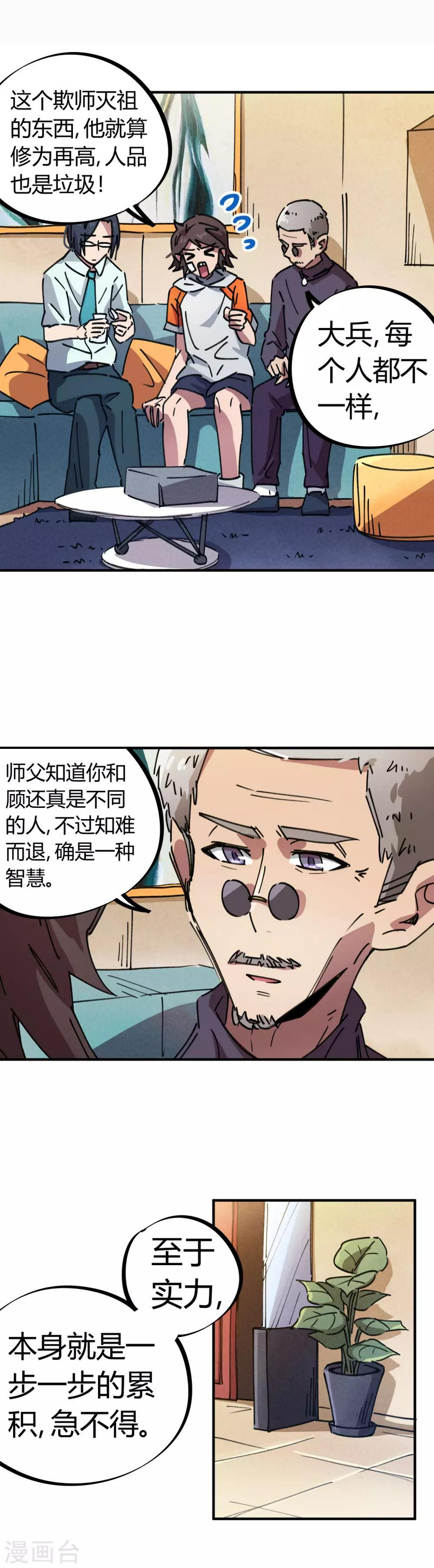 第80话 屌丝还想做男主17