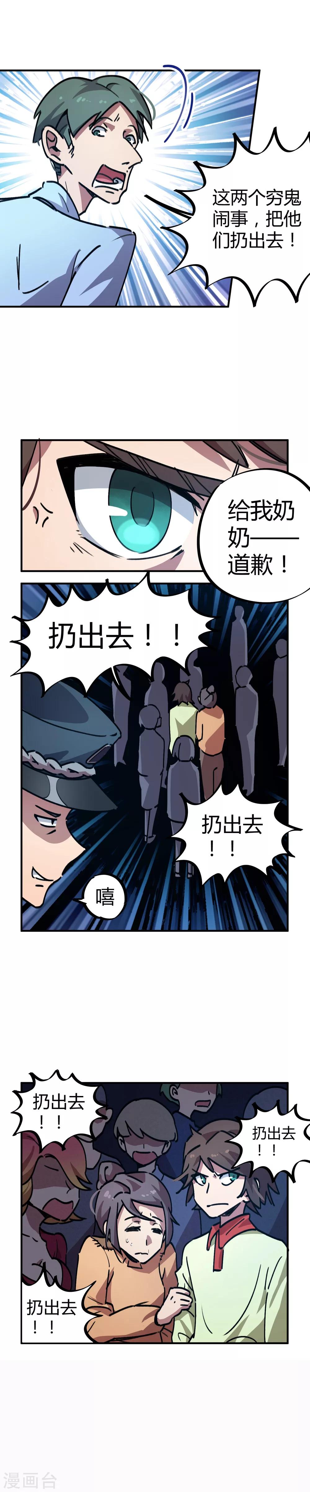 第25话 狗眼看人低10
