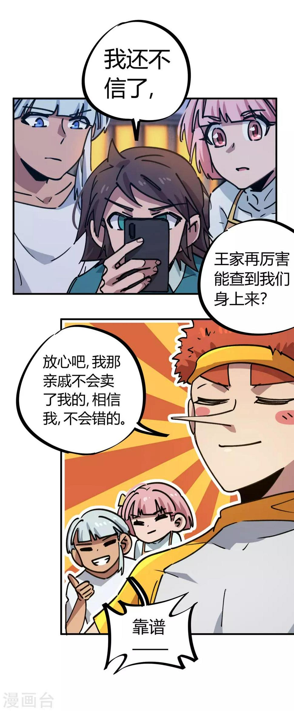 第158话通风报信10