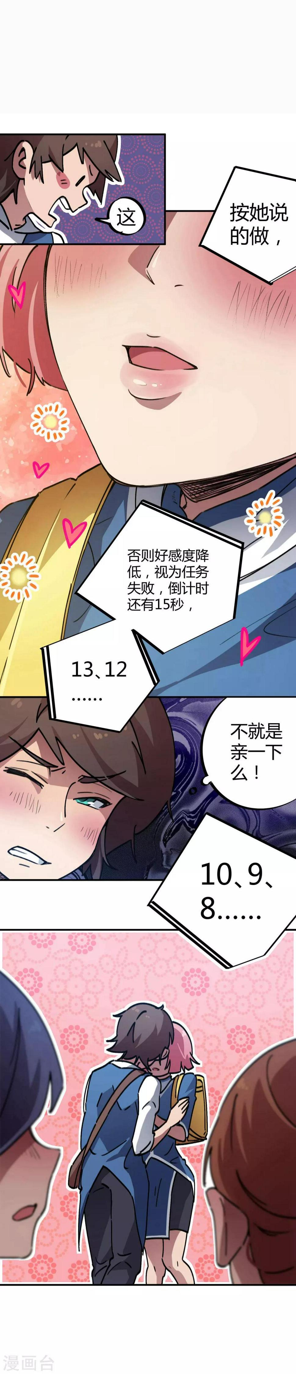 第35话 壁咚班花不要怂17
