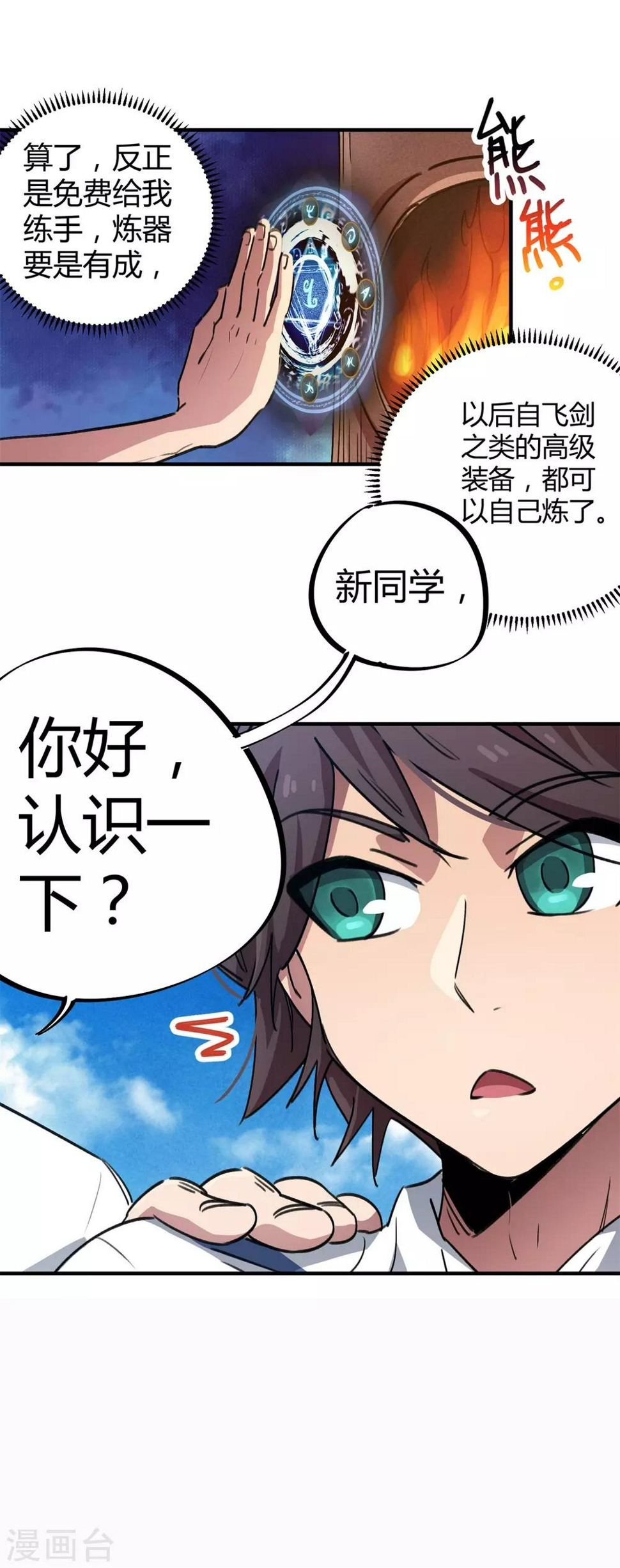 第62话 新人的规矩3