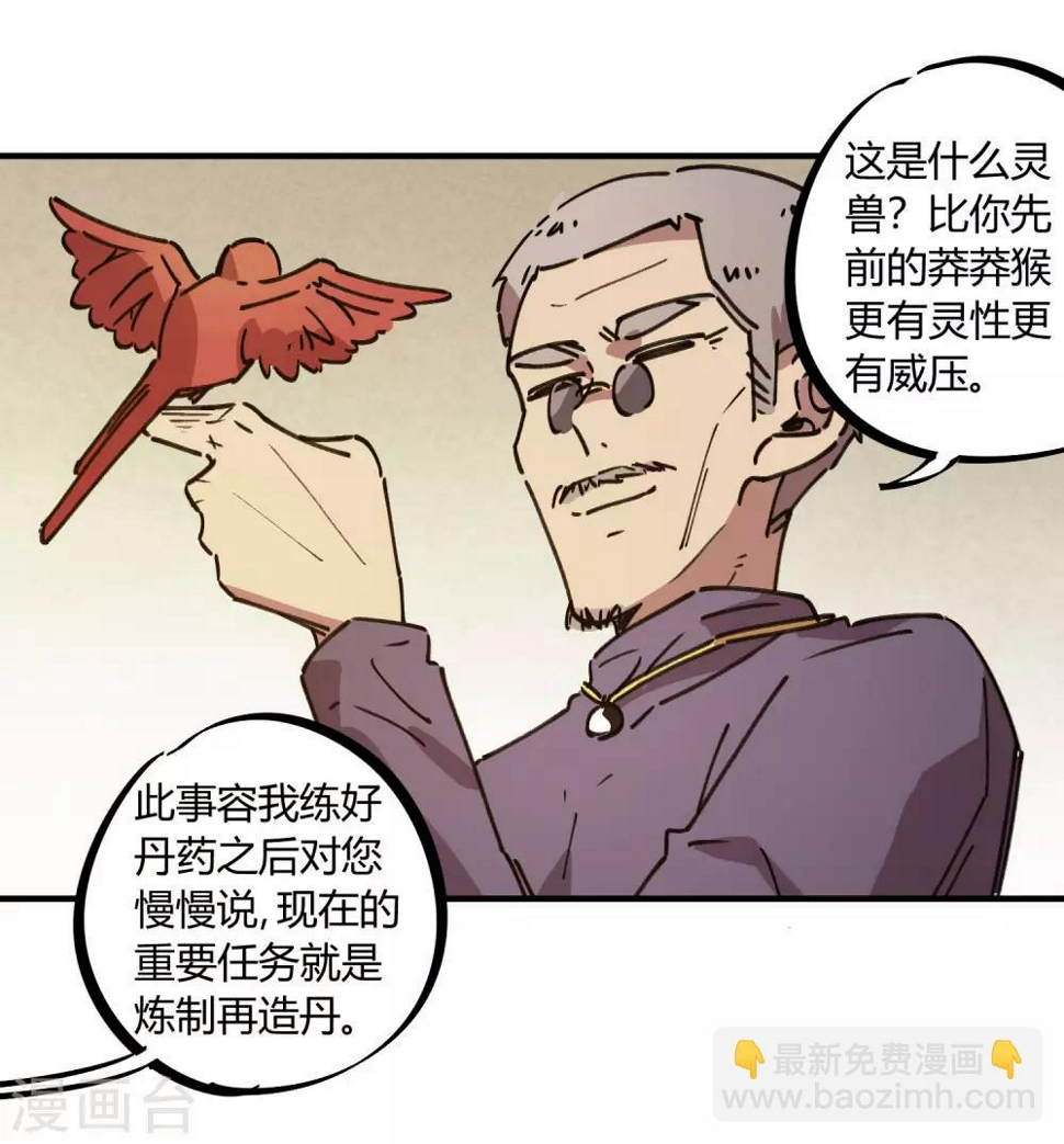 第127话 我就是那个天才药师25