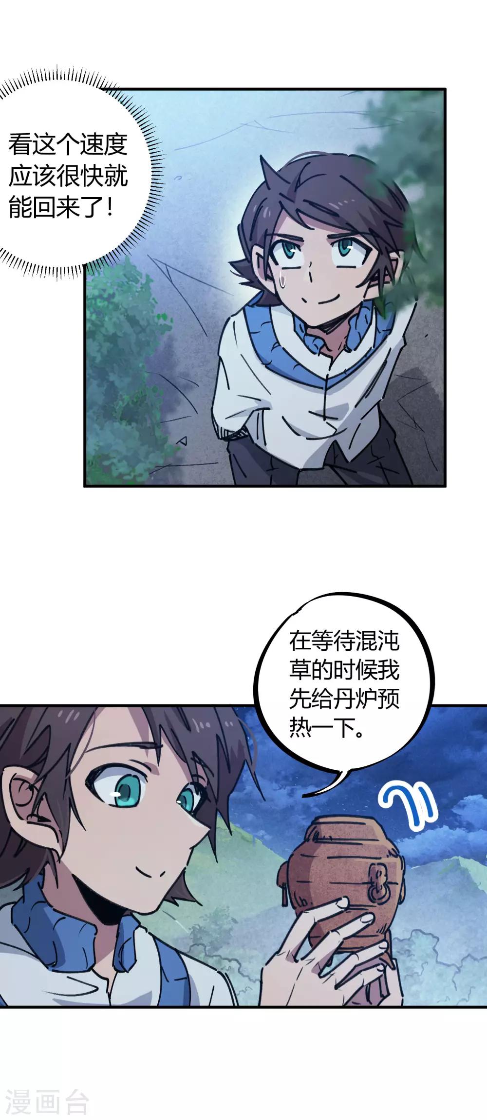 第127话 我就是那个天才药师10