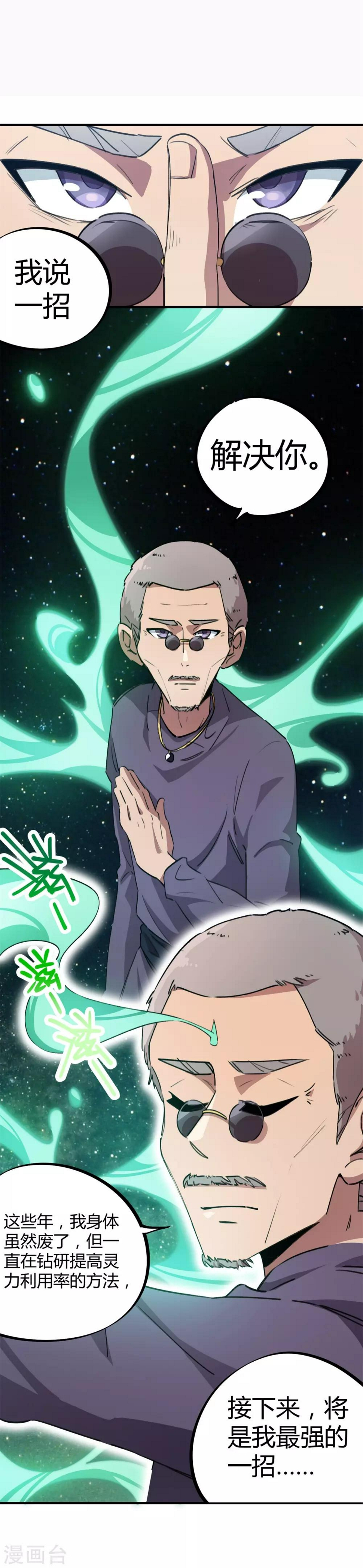 第54话 雷千绝10