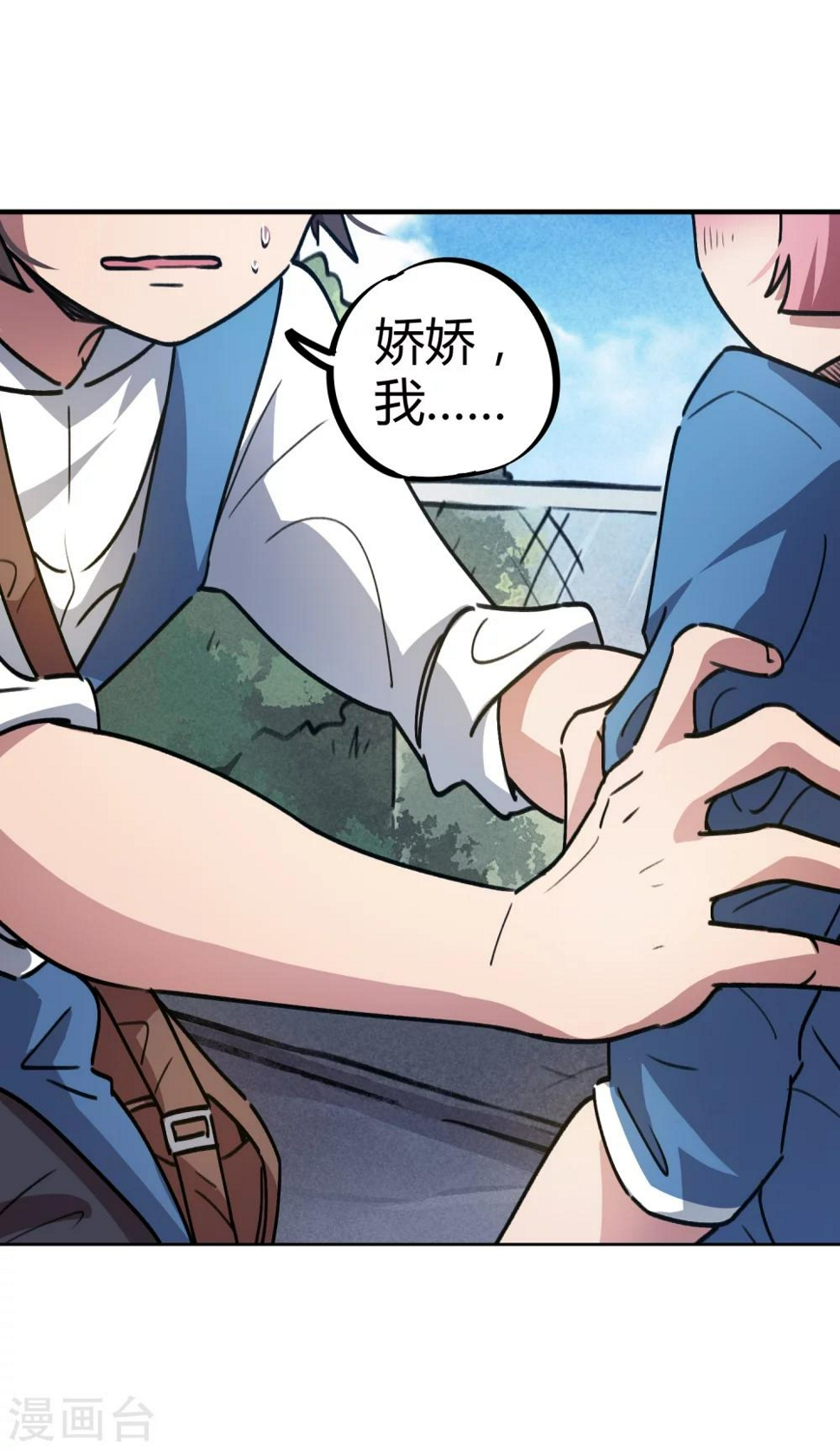 第35话 壁咚班花不要怂9