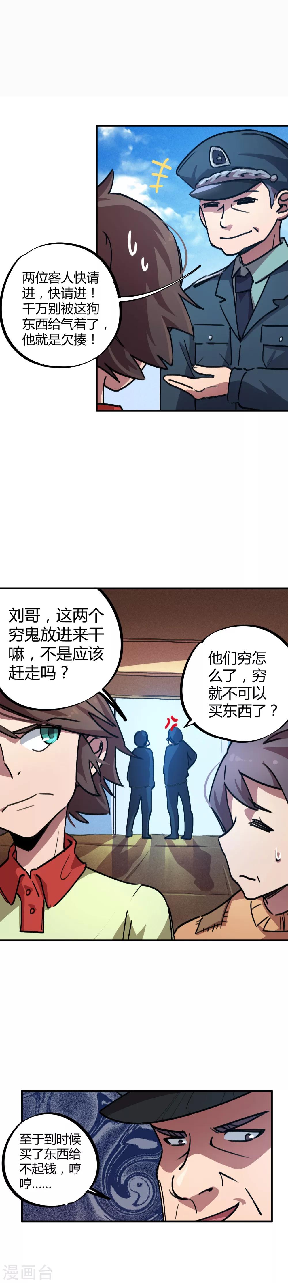 第25话 狗眼看人低5