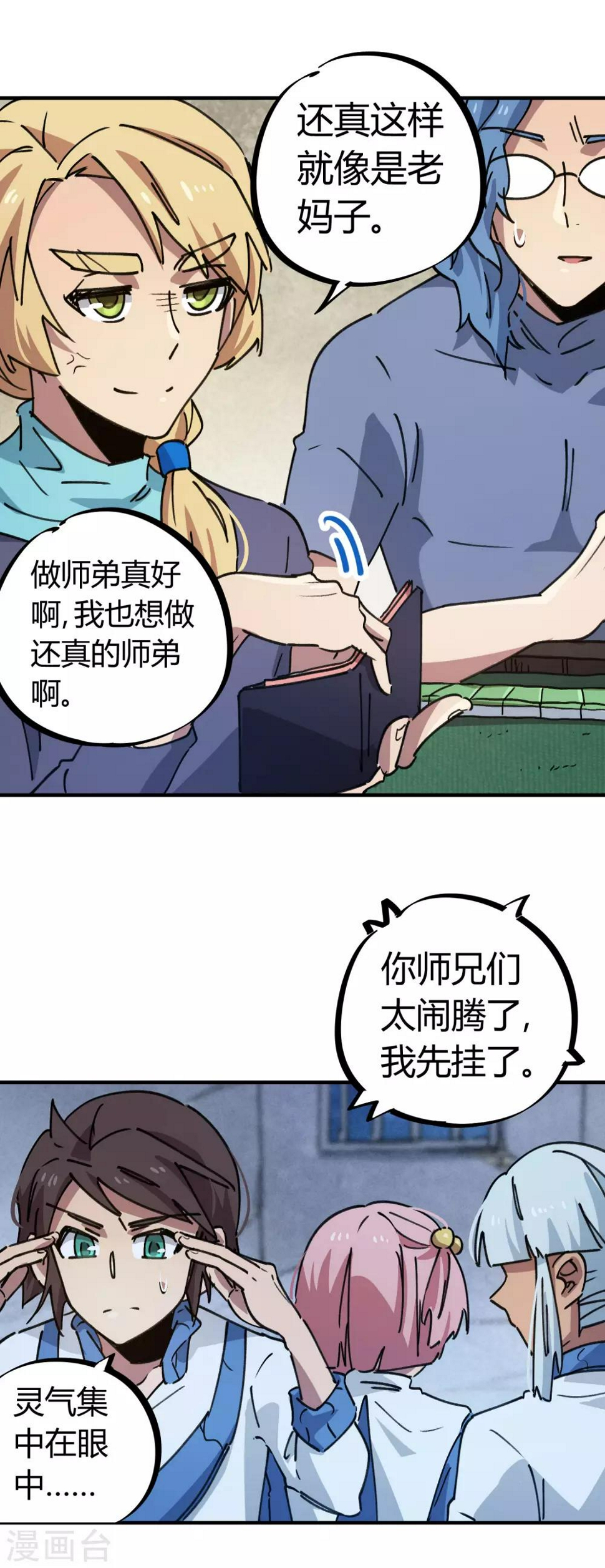 第141话 不按套路出牌16