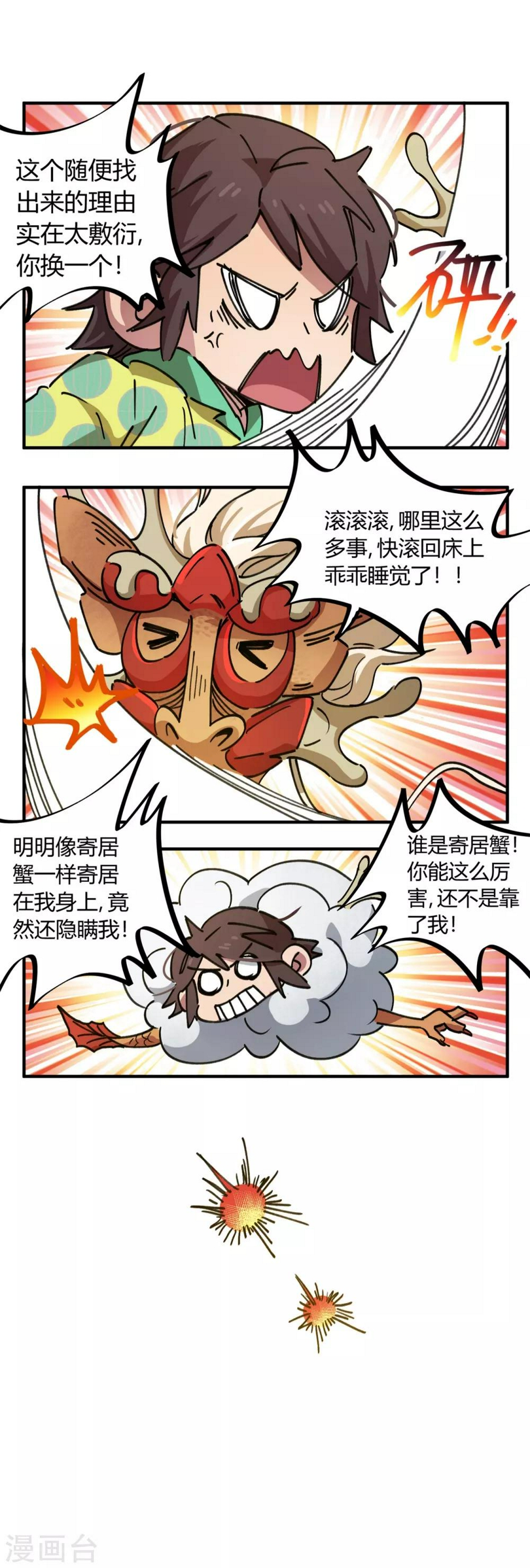 第71话 这条龙不一般14