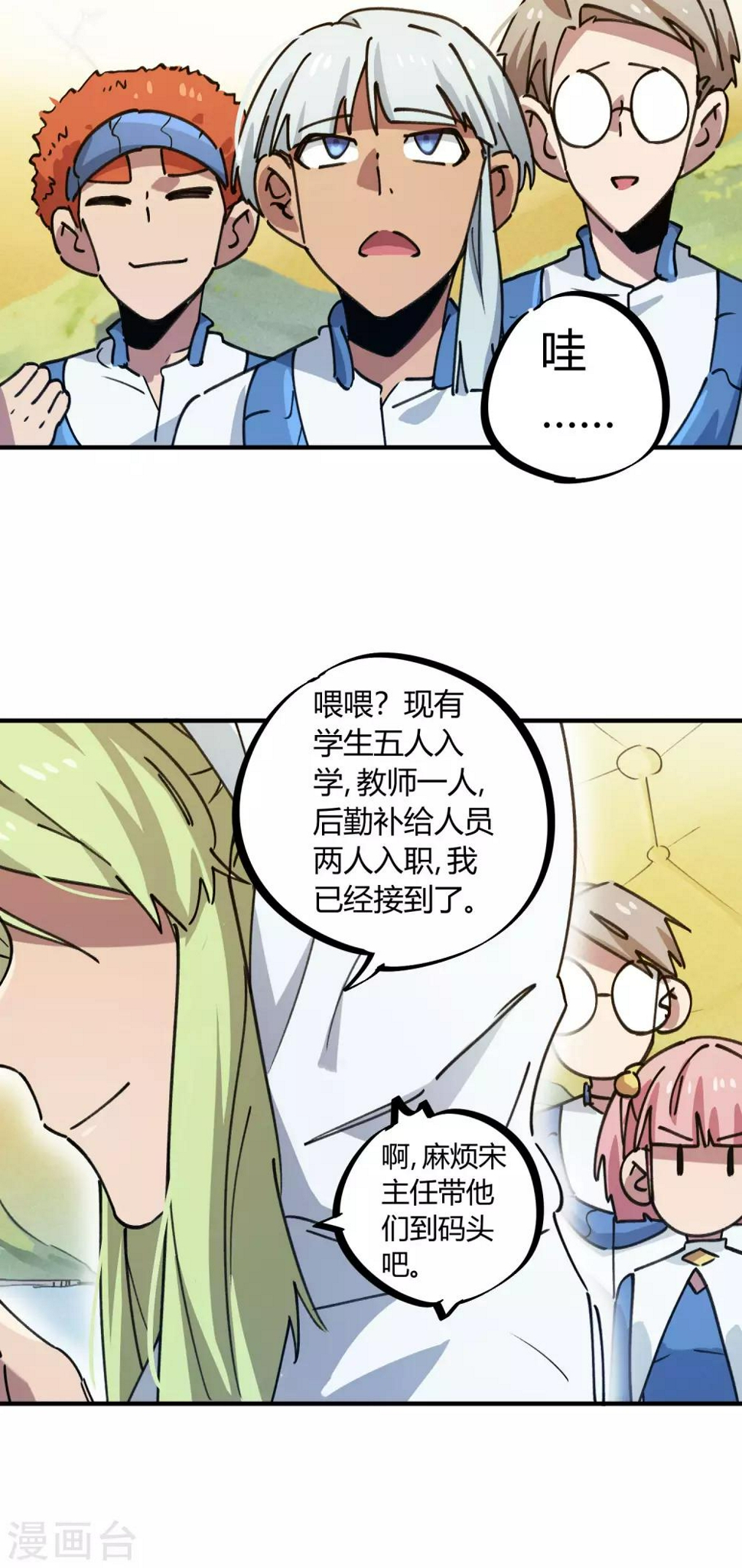 第137话 招生办老师18