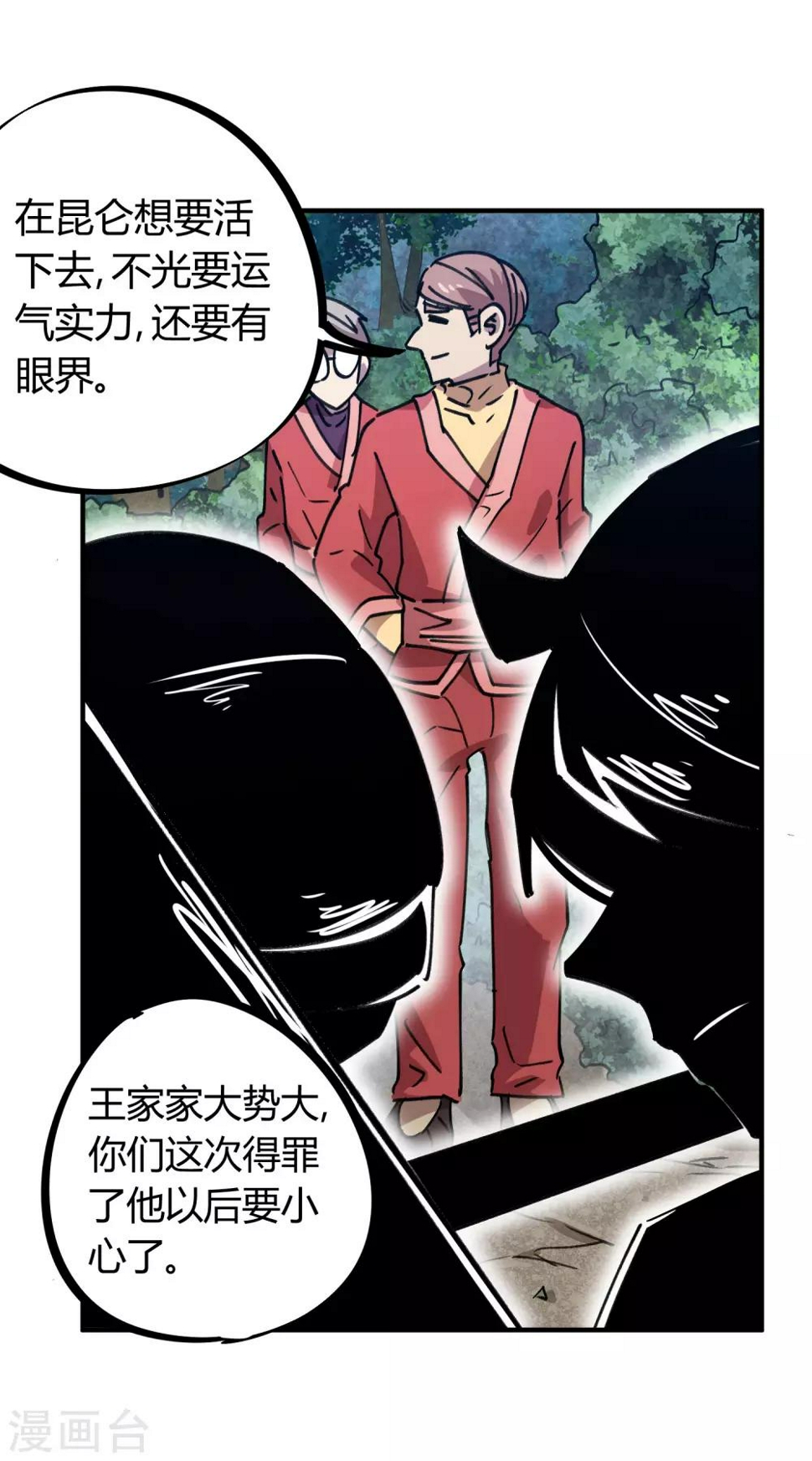 第146话 结仇14