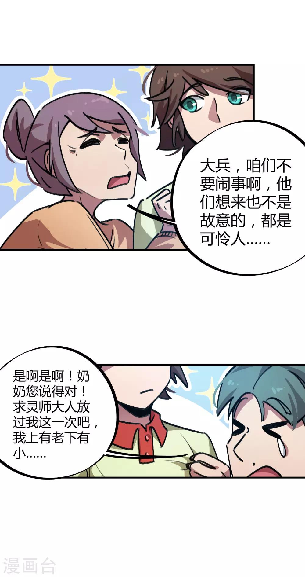 第26话 绝不轻饶6