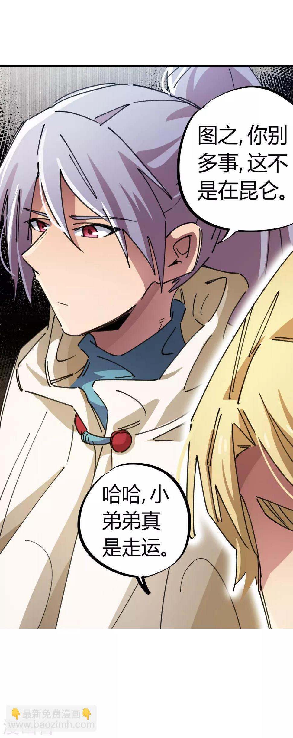 第82话 低调乃是生存之道16