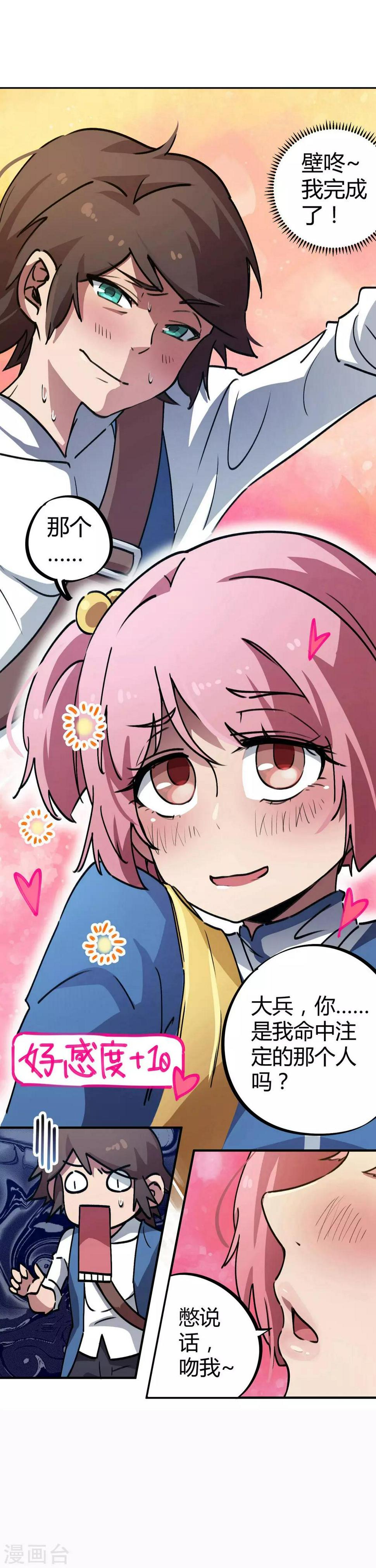 第35话 壁咚班花不要怂16