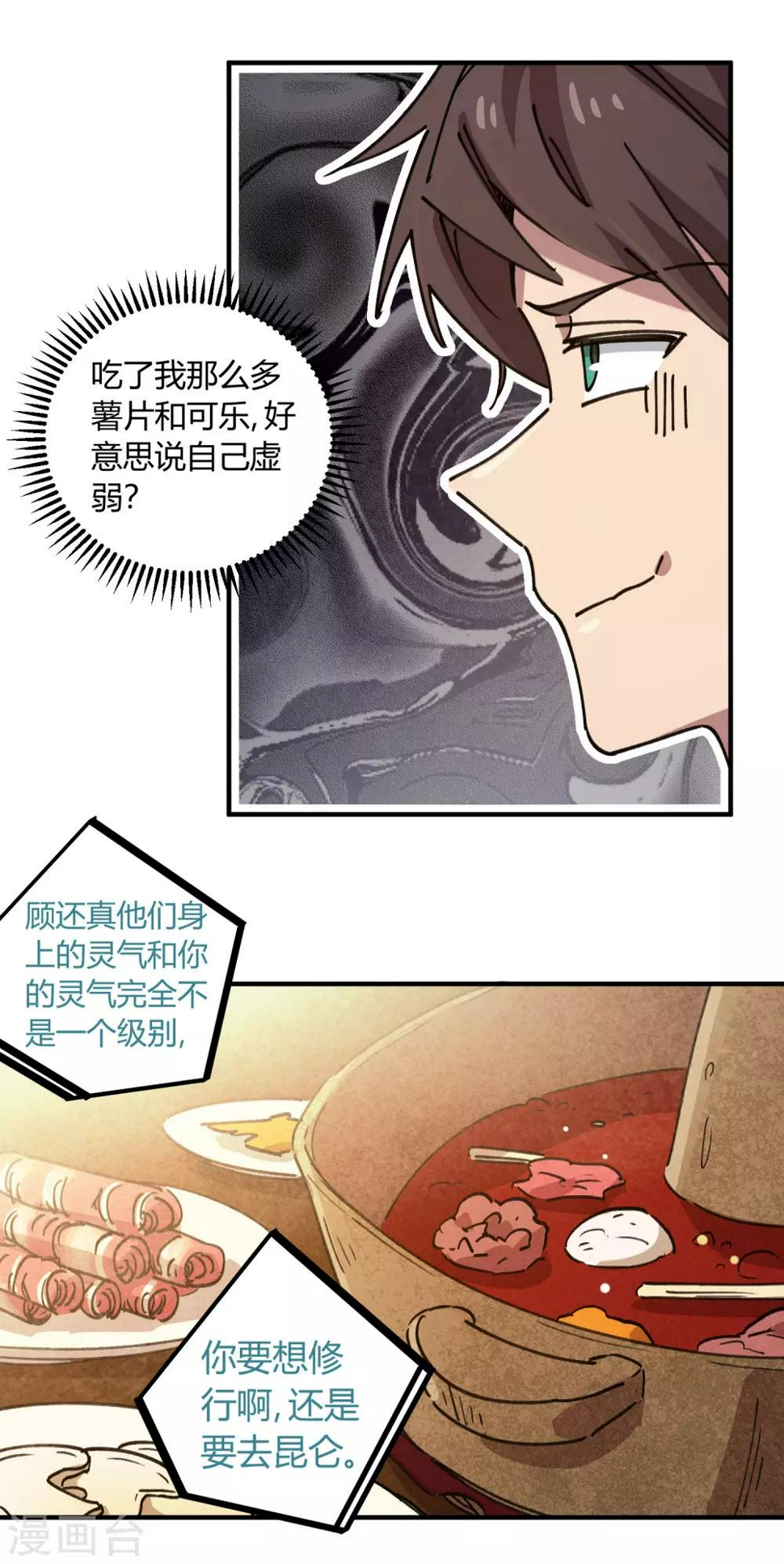 第119话 对仗势欺人说不19