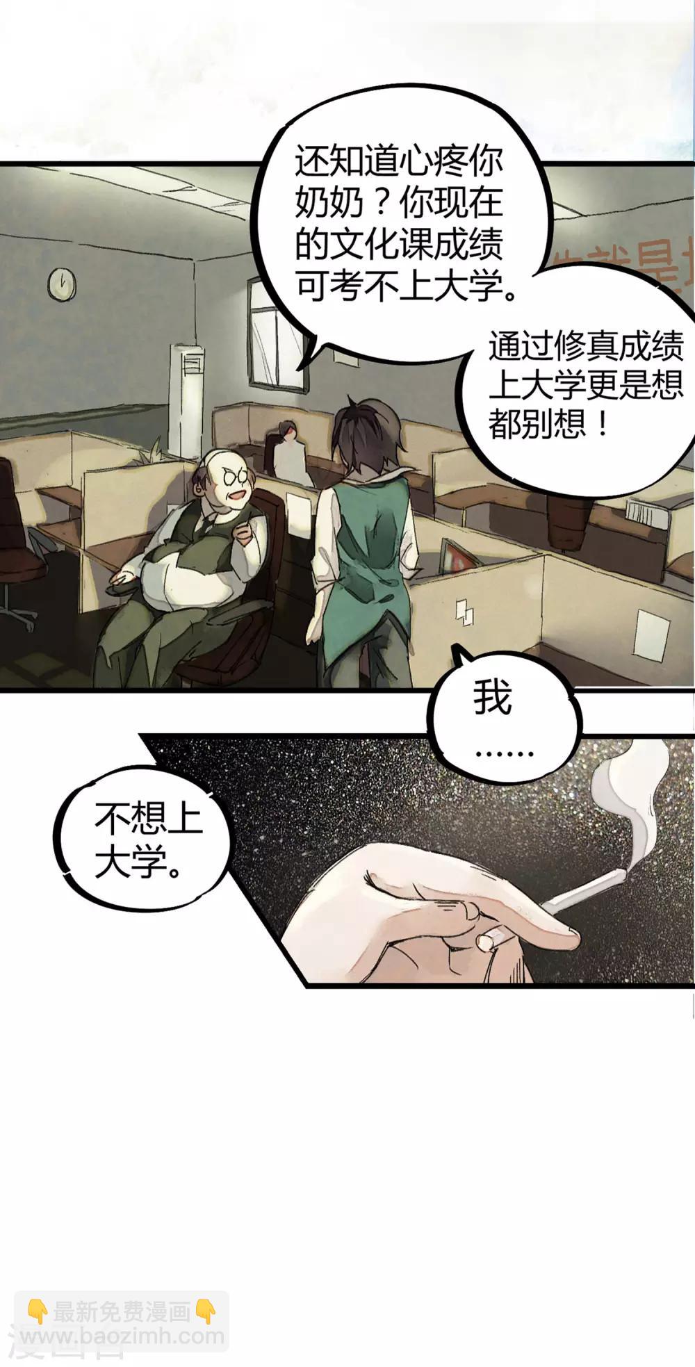 第2话 混蛋班主任7