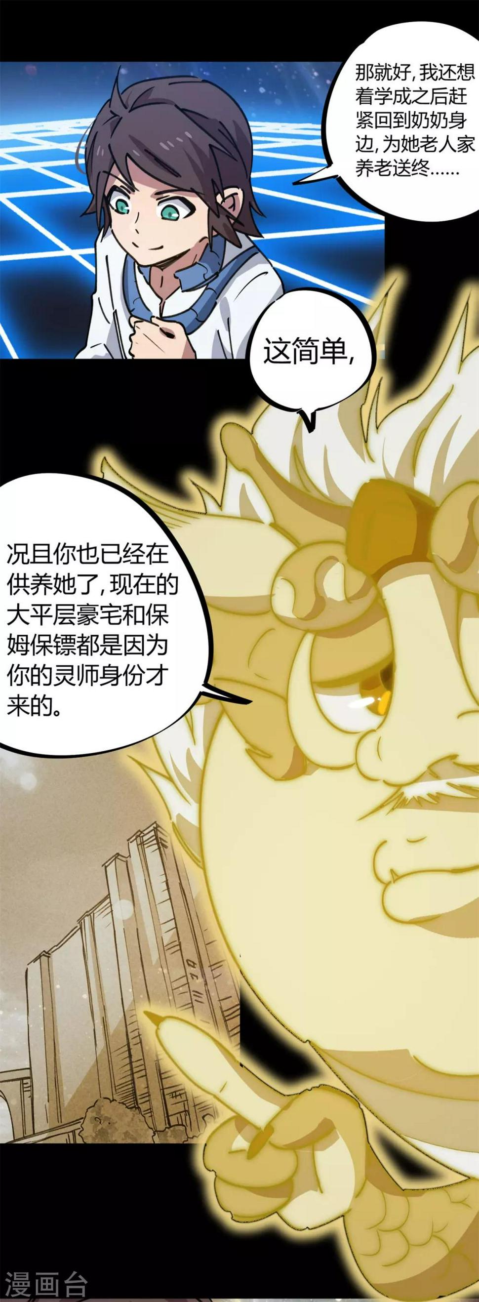 第136话 人类的世界你不懂13