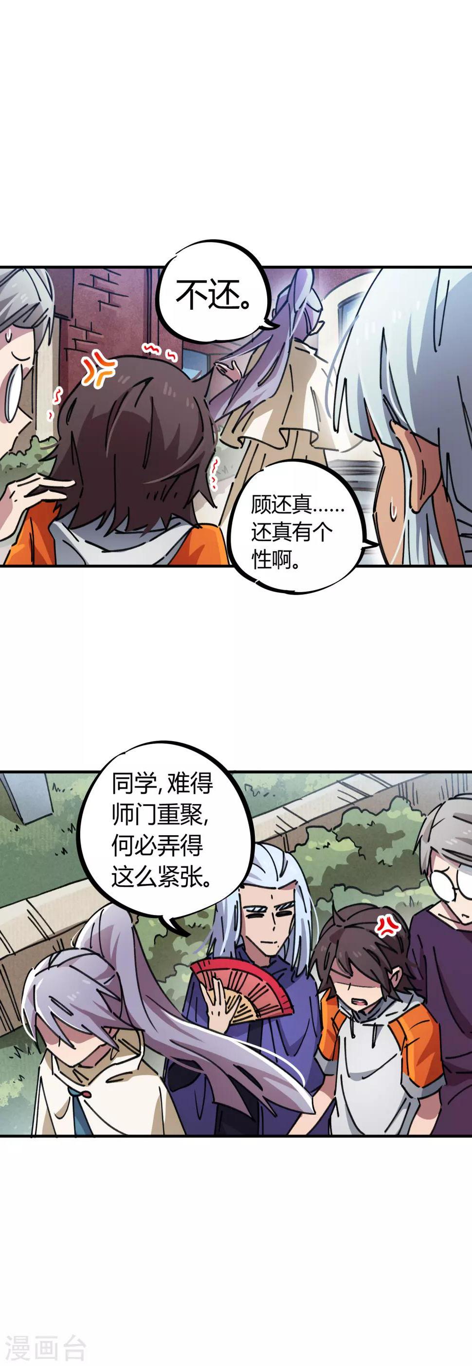 第79话 誓为师父报仇11
