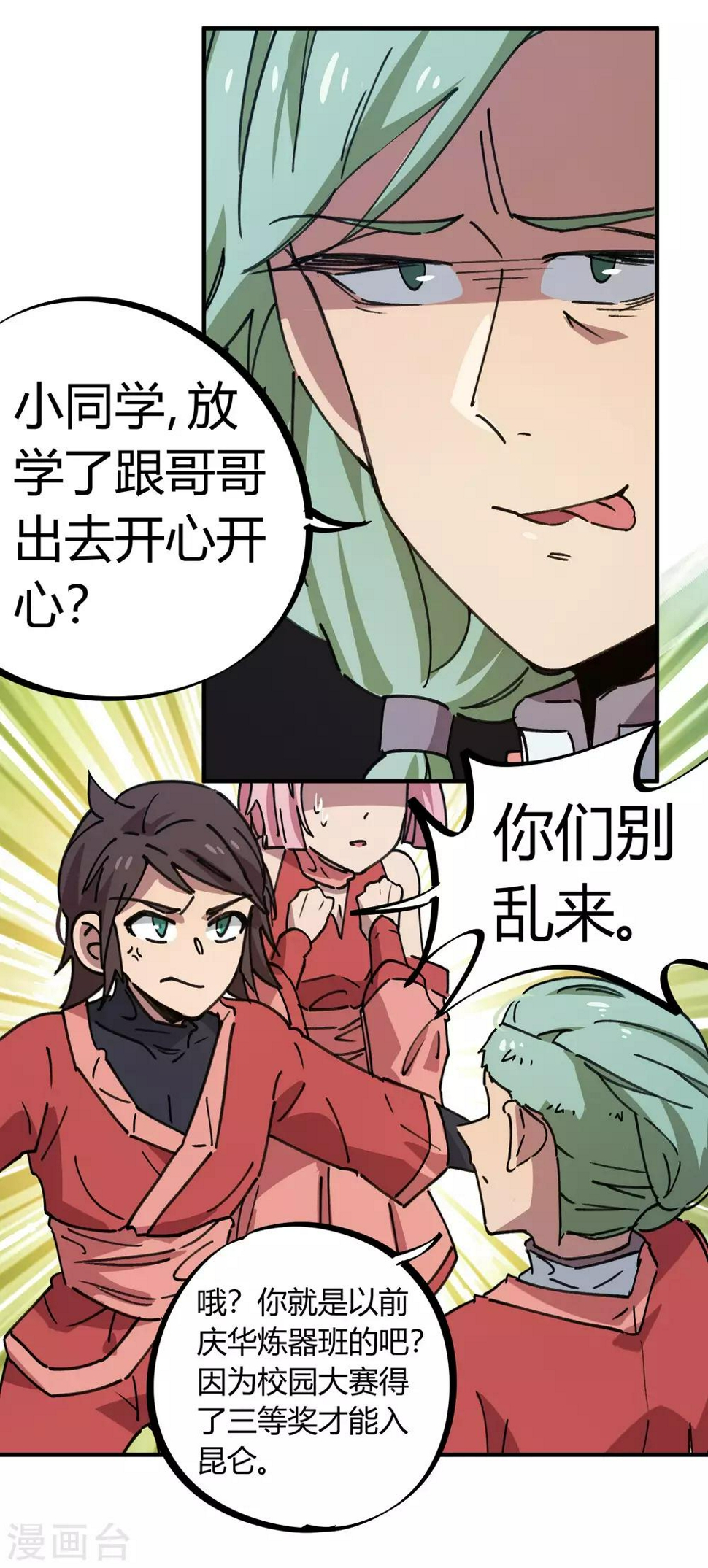 第145话 试炼前起冲突8
