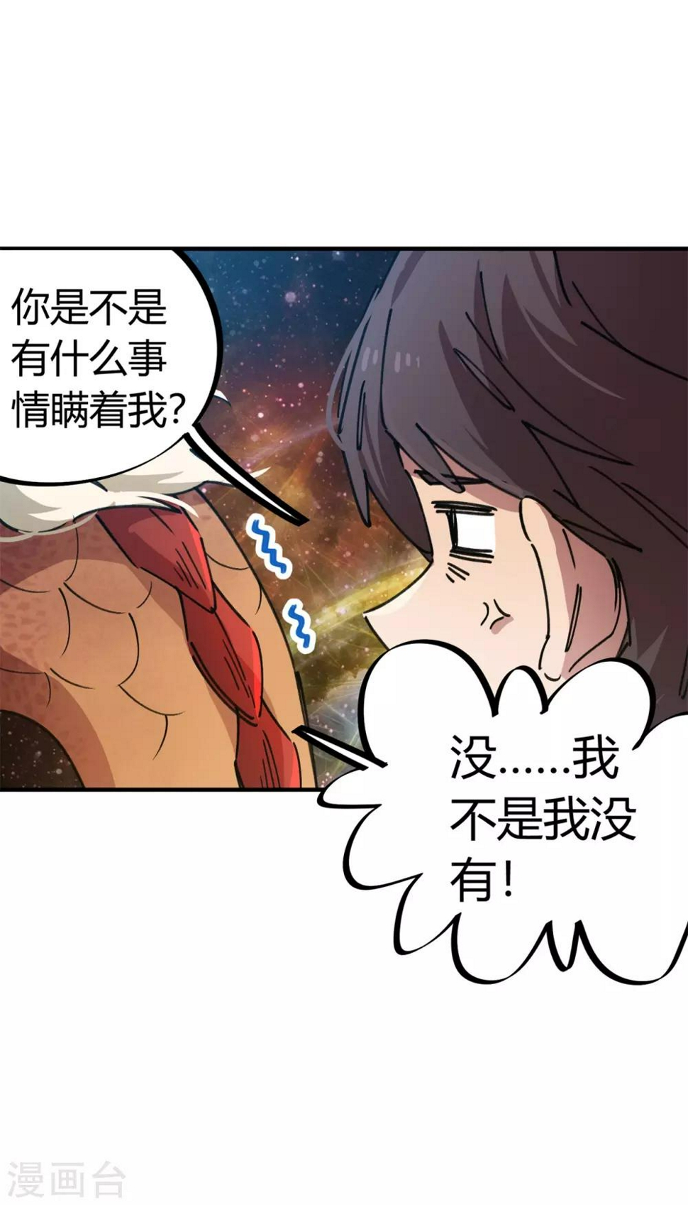 第71话 这条龙不一般6